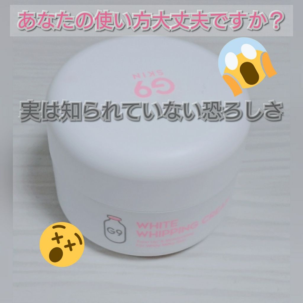 White Whipping Cream ウユクリーム G9 Skinの使い方を徹底解説 よく見かけるこのウユクリーム とても肌を By 混合肌 10代後半 Lips