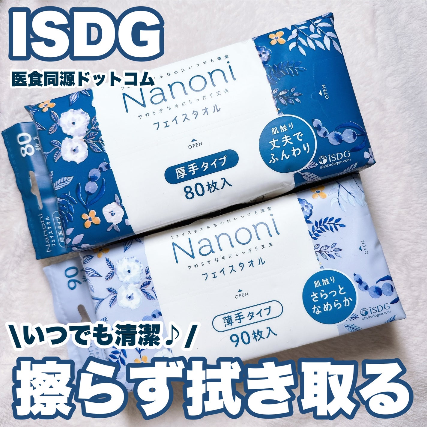 いつでも清潔 Face towel 厚手タイプ/ISDG 医食同源ドットコム/その他を使ったクチコミ(1枚目)