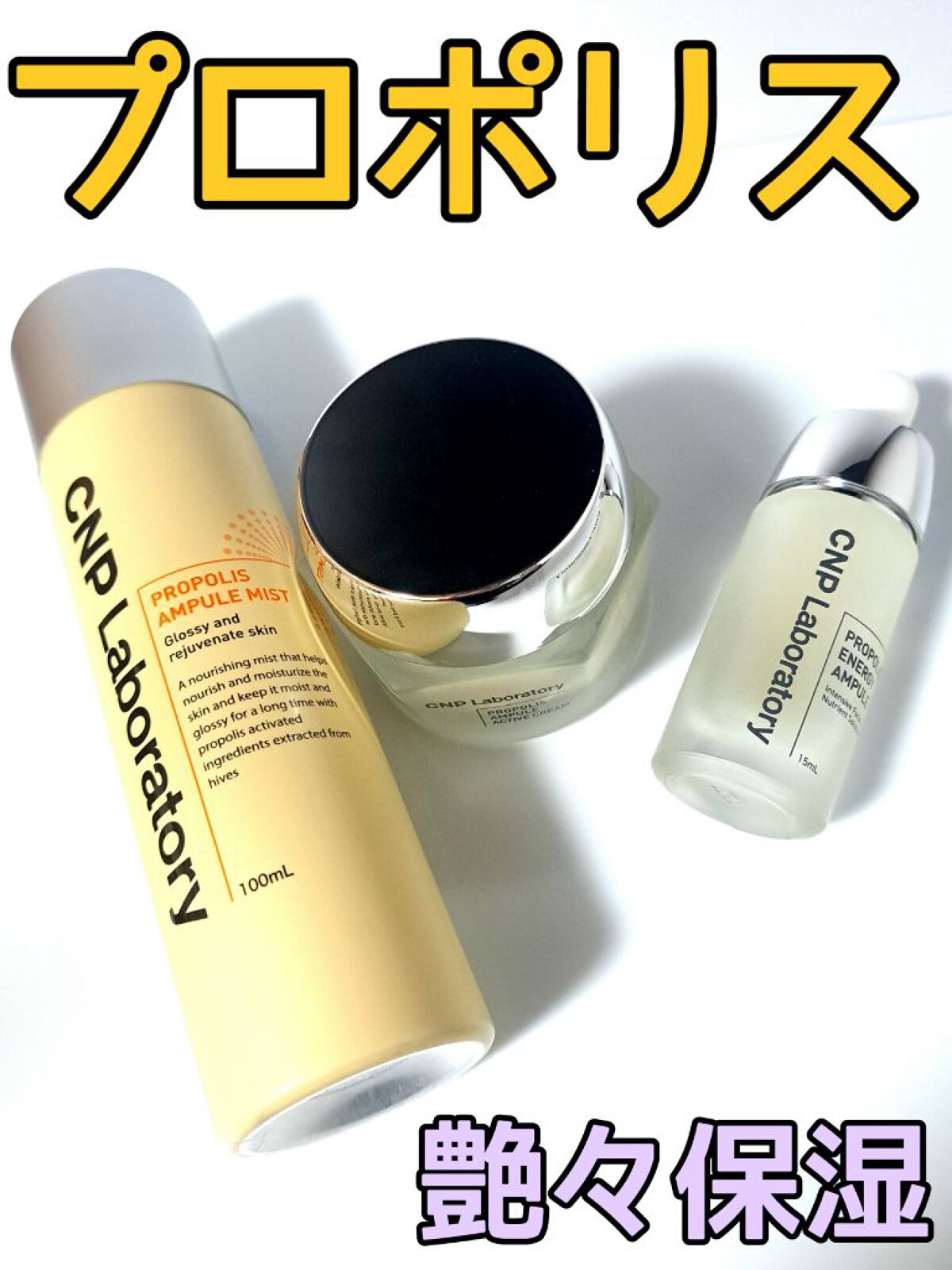 プロポリスアンプル アクティブクリーム/CNP Laboratory/フェイスクリームを使ったクチコミ（1枚目）