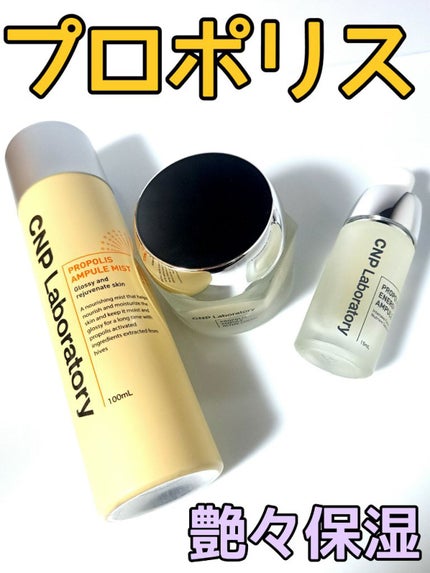 プロポリスアンプル アクティブクリーム/CNP Laboratory/フェイスクリームを使ったクチコミ(1枚目)