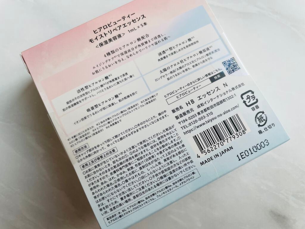 ヒアロビューティー モイストリペアエッセンス 5本入/太陽のアロエ社/美容液を使ったクチコミ(5枚目)