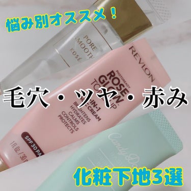 フォトレディ ローズ グロウ トーンアップ クリーム/REVLON/化粧下地を使ったクチコミ（1枚目）