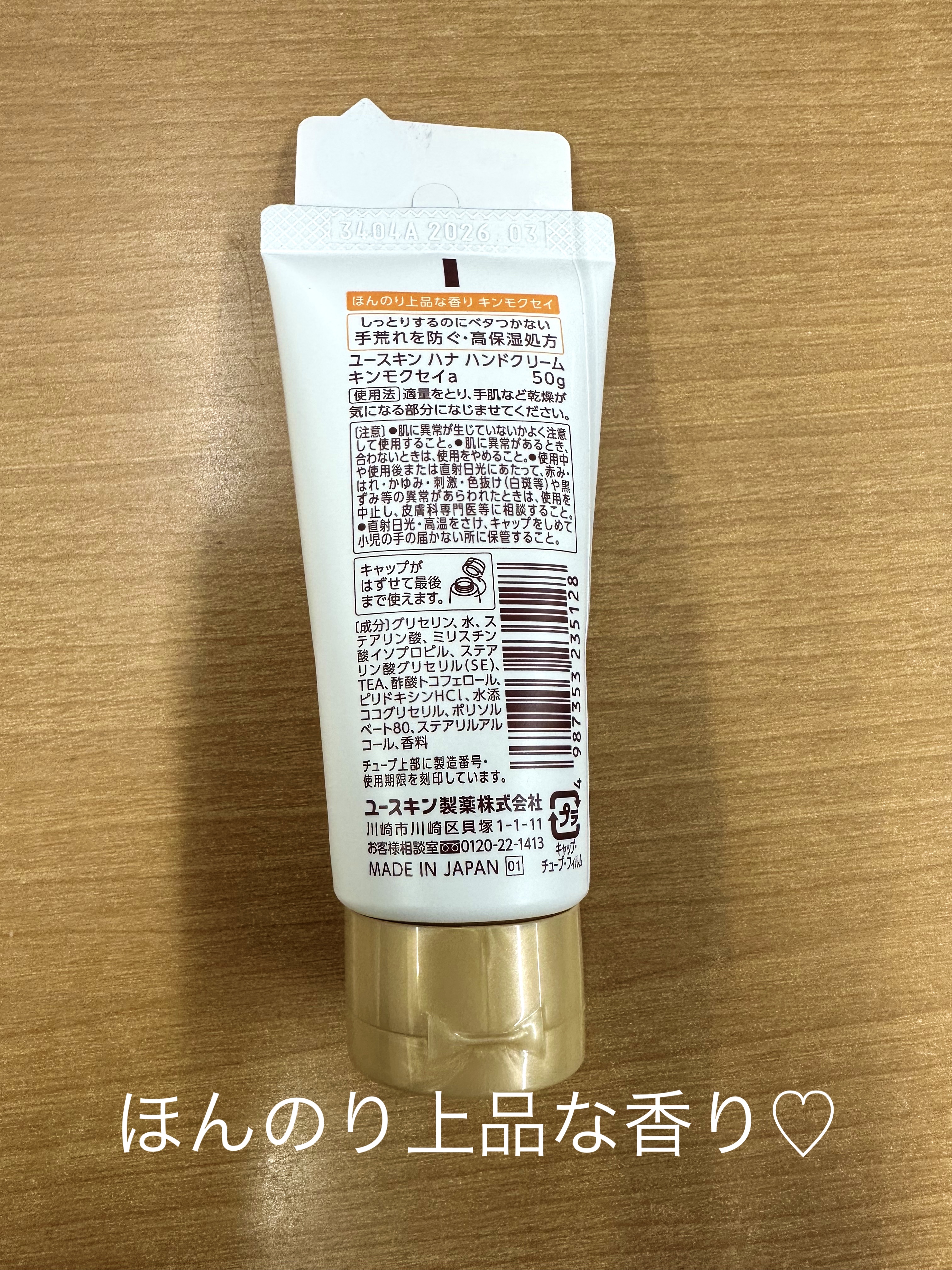 ユースキンハナ ハンドクリーム キンモクセイ/ユースキンhana/ハンドクリームを使ったクチコミ（2枚目）