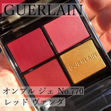 オンブル ジェ/GUERLAIN/パウダーアイシャドウを使ったクチコミ（1枚目）