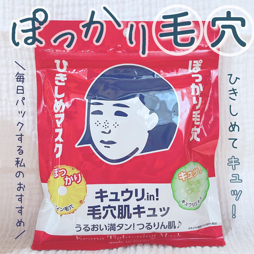 ひきしめマスク /毛穴撫子/シートマスク・パックを使ったクチコミ（1枚目）