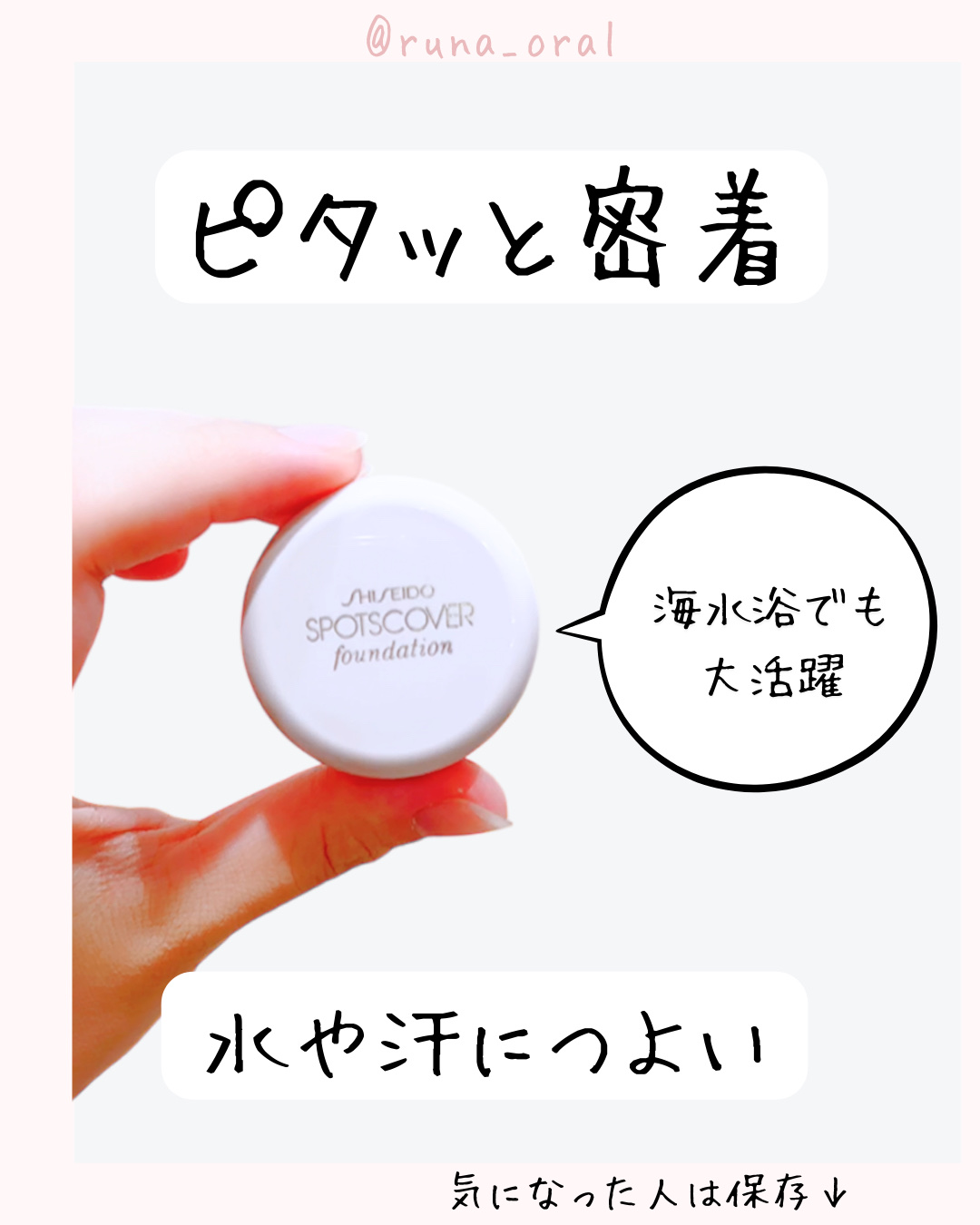 スポッツカバー ファウンデイション/SHISEIDO/クリームコンシーラーを使ったクチコミ（3枚目）