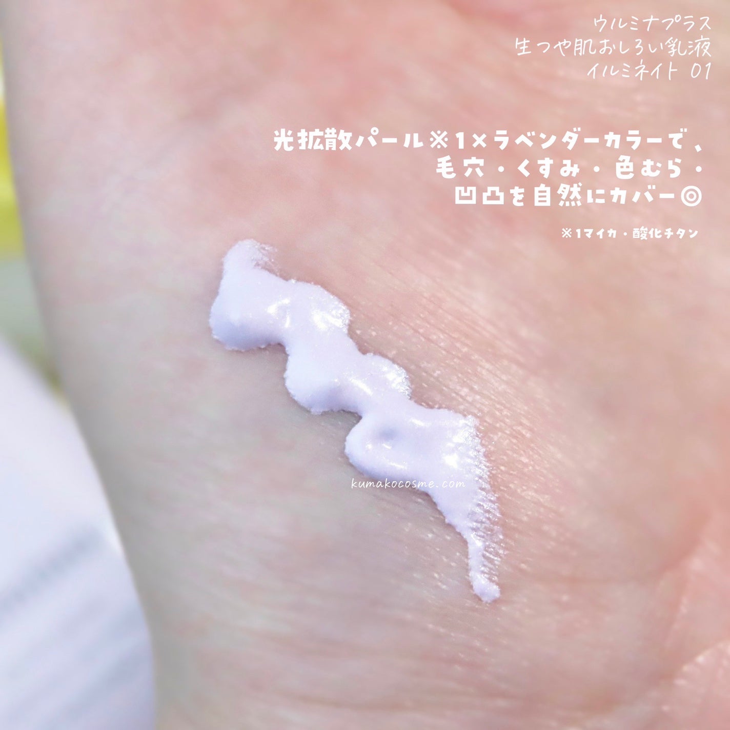 生つや肌おしろい乳液 イルミネイト/ウルミナプラス/乳液を使ったクチコミ(2枚目)