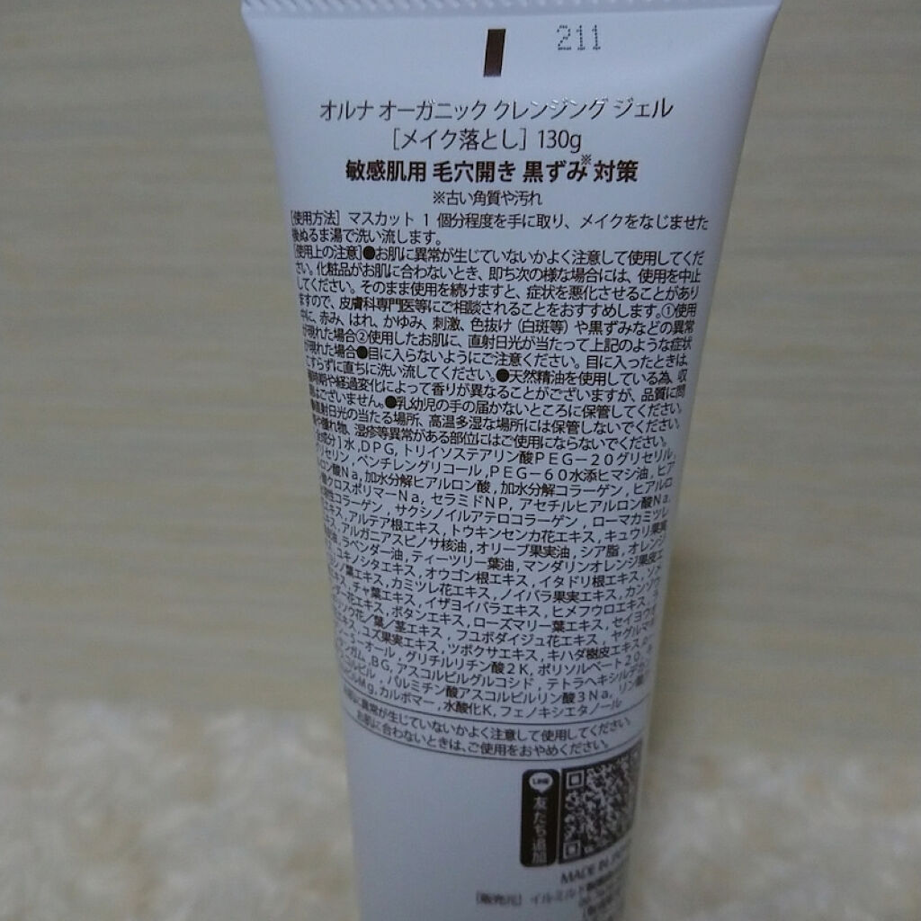 クレンジング/ALLNA ORGANIC/クレンジングジェルを使ったクチコミ（2枚目）