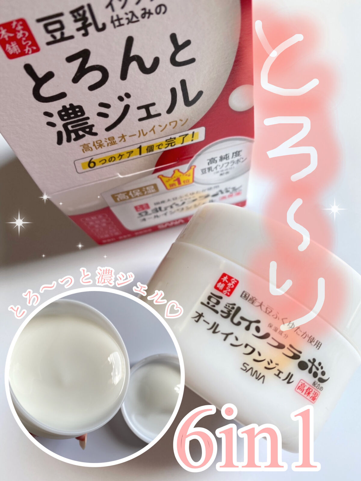 とろんと濃ジェル エンリッチ NC  本体 100g/なめらか本舗/オールインワン化粧品を使ったクチコミ（1枚目）