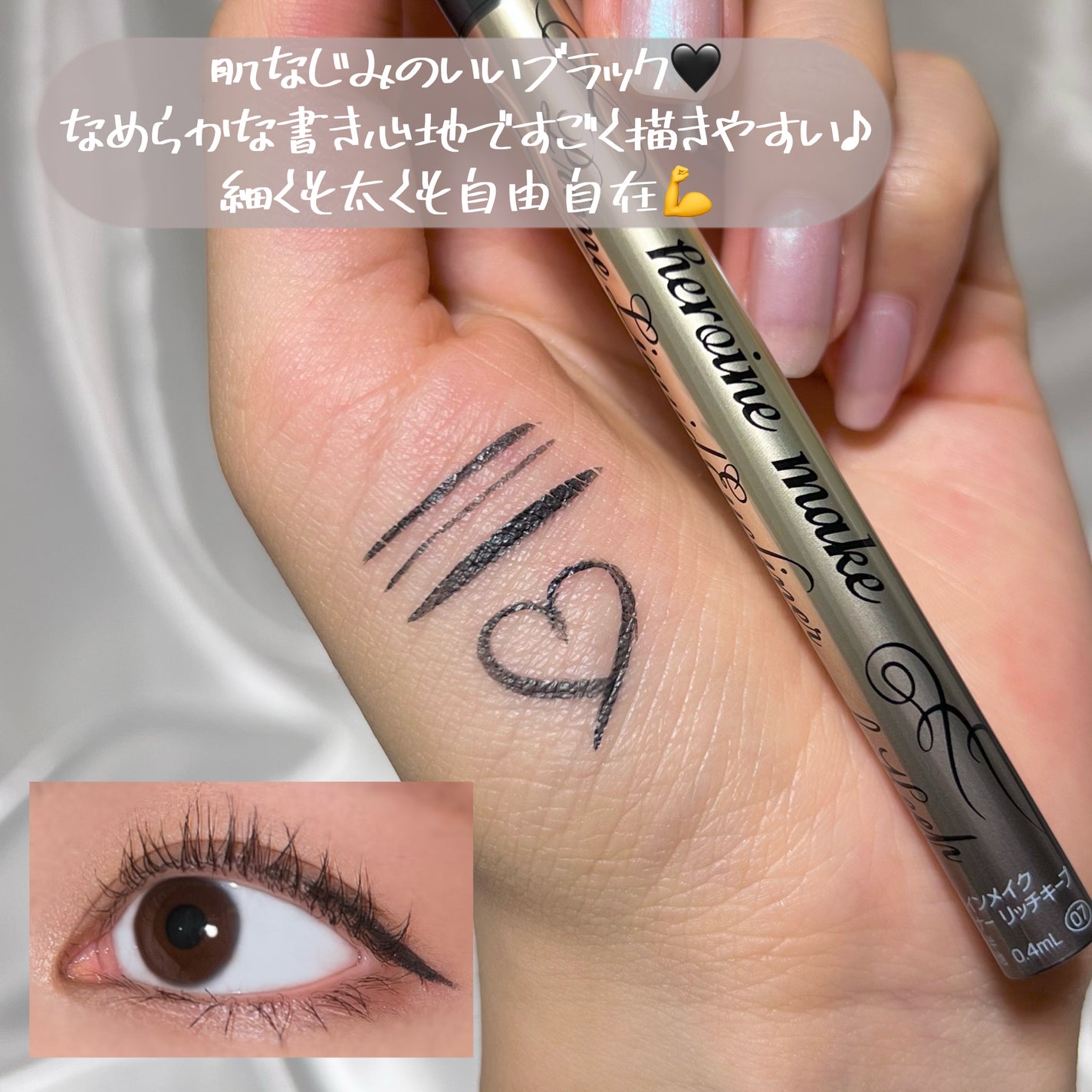 プライムリキッドアイライナー リッチキープ/ヒロインメイク/リキッドアイライナーを使ったクチコミ(5枚目)