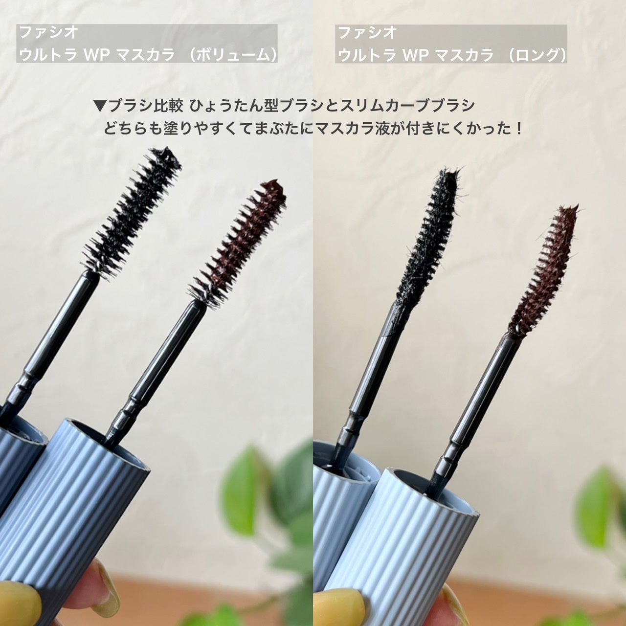 ウルトラ WP マスカラ(ボリューム)/FASIO/マスカラを使ったクチコミ(4枚目)