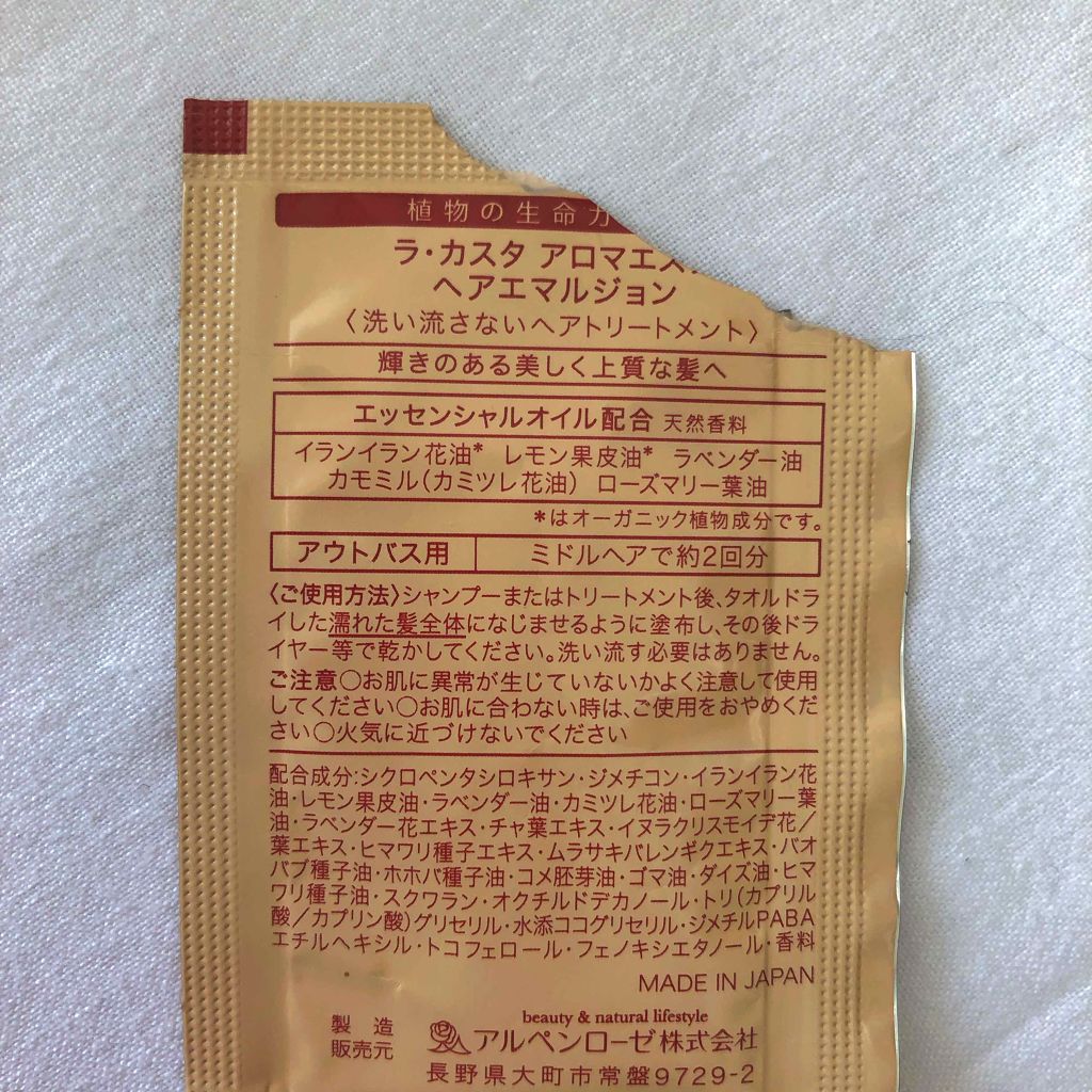 アロマエステ ヘアエマルジョン/ラ・カスタ/ヘアオイルを使ったクチコミ（2枚目）
