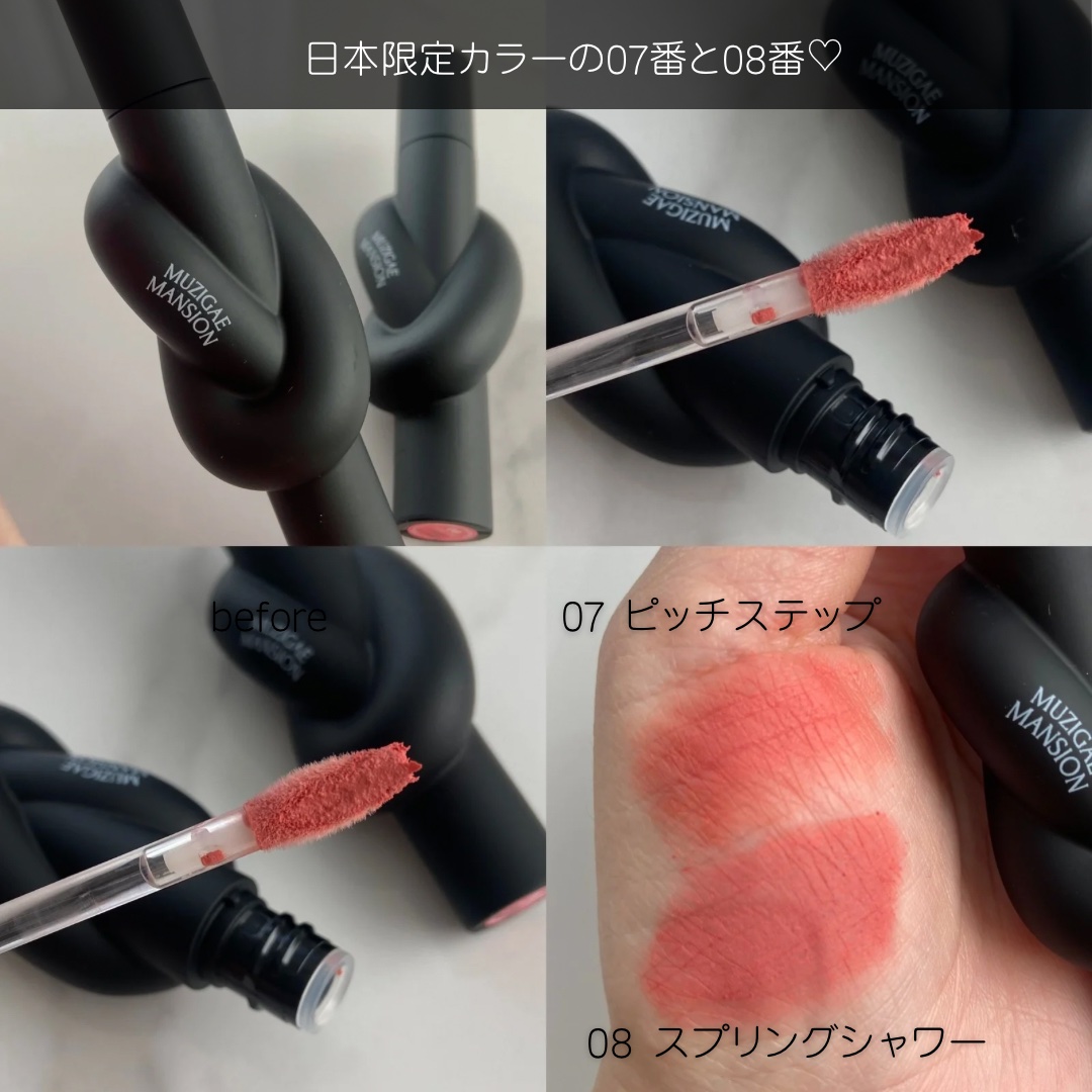 タイアップカバーティント/MUZIGAE MANSION/リップティントを使ったクチコミ（3枚目）