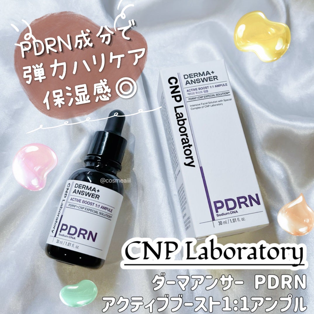 ダーマアンサー PDRN アクティブブースト1:1アンプル/CNP Laboratory/美容液を使ったクチコミ(1枚目)