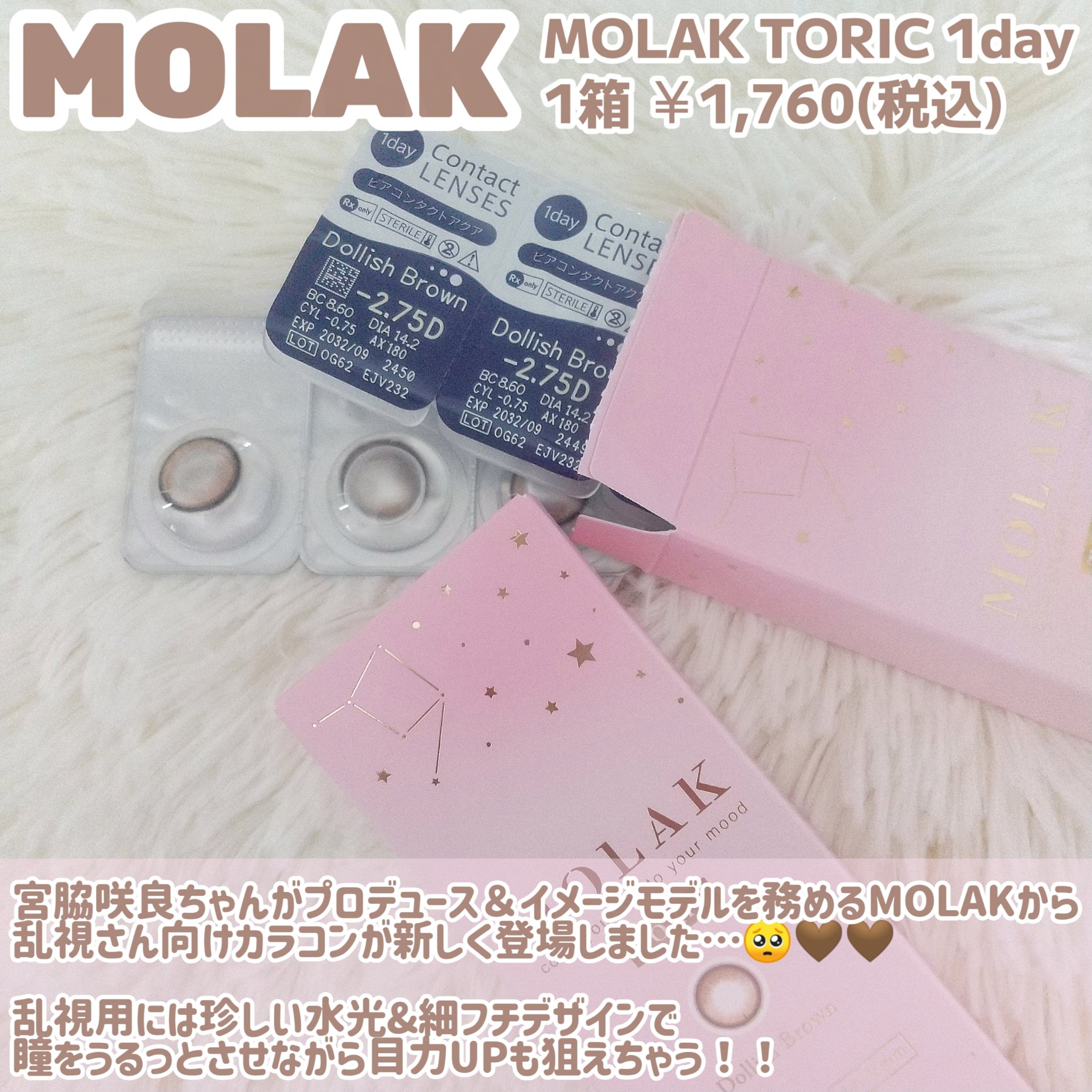 MOLAK TORIC 1day/MOLAK/ワンデー（１DAY）カラコンを使ったクチコミ（2枚目）