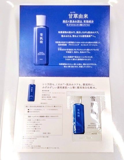 薬用雪肌精 ブライトニング エッセンス ローション/雪肌精/化粧水を使ったクチコミ(1枚目)