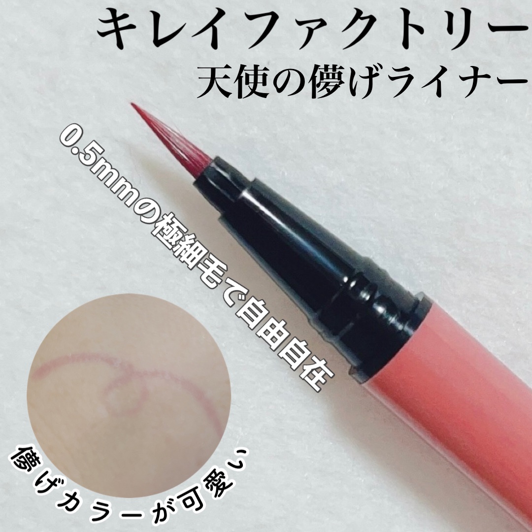 キレイファクトリー リキッドアイライナー 01 ピンクアナベル/KIREI FACTORY/リキッドアイライナーを使ったクチコミ（1枚目）