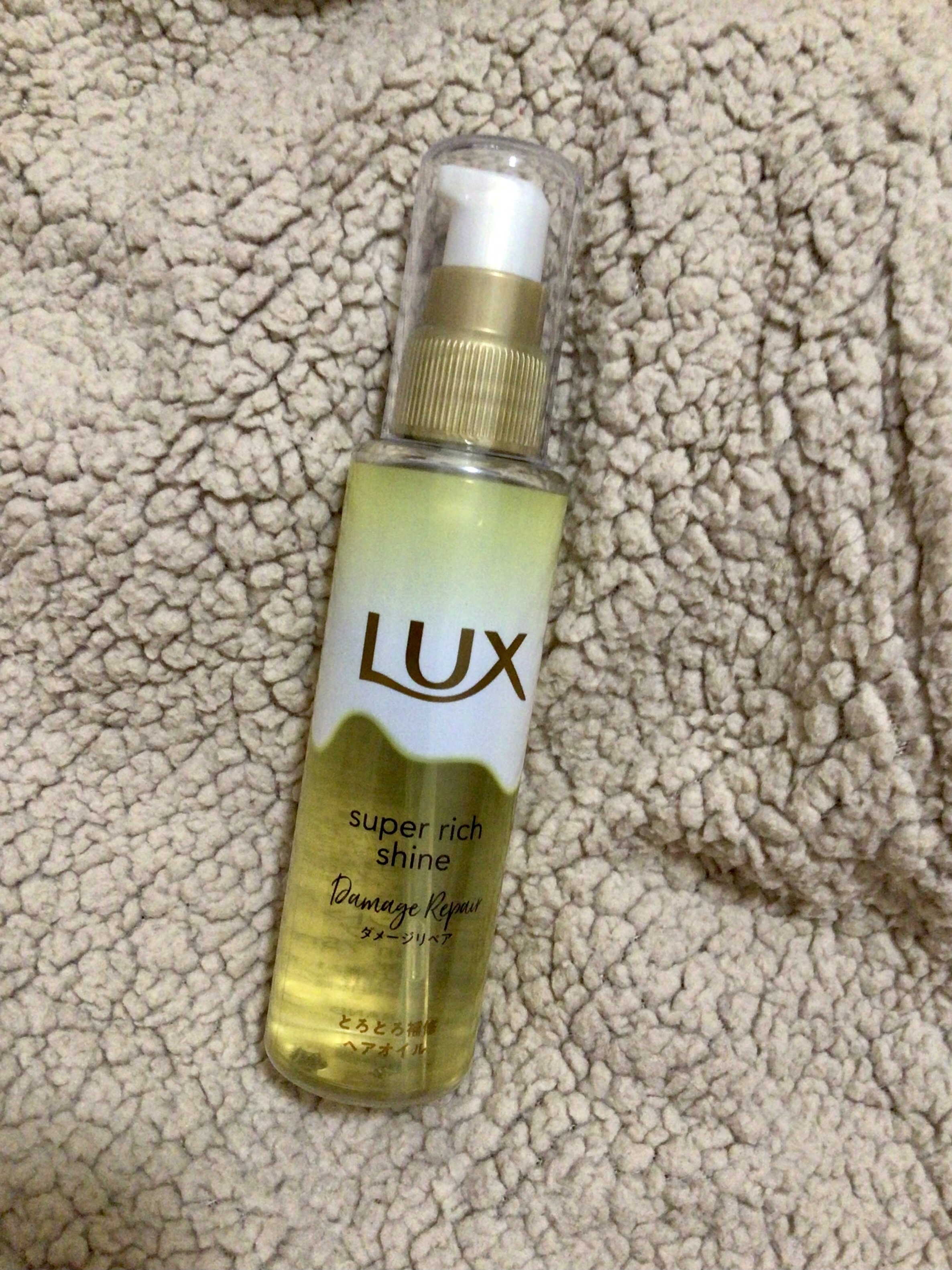 スーパーリッチシャイン ダメージリペア とろとろ補修ヘアオイル/LUX/ヘアオイルを使ったクチコミ（1枚目）