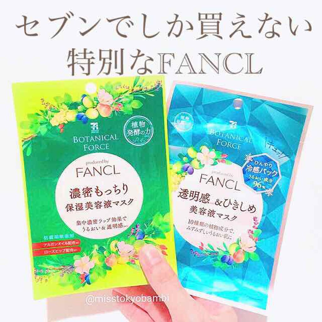 濃密もっちり 保湿美容液マスク/ボタニカルフォース/シートマスク・パックを使ったクチコミ（1枚目）