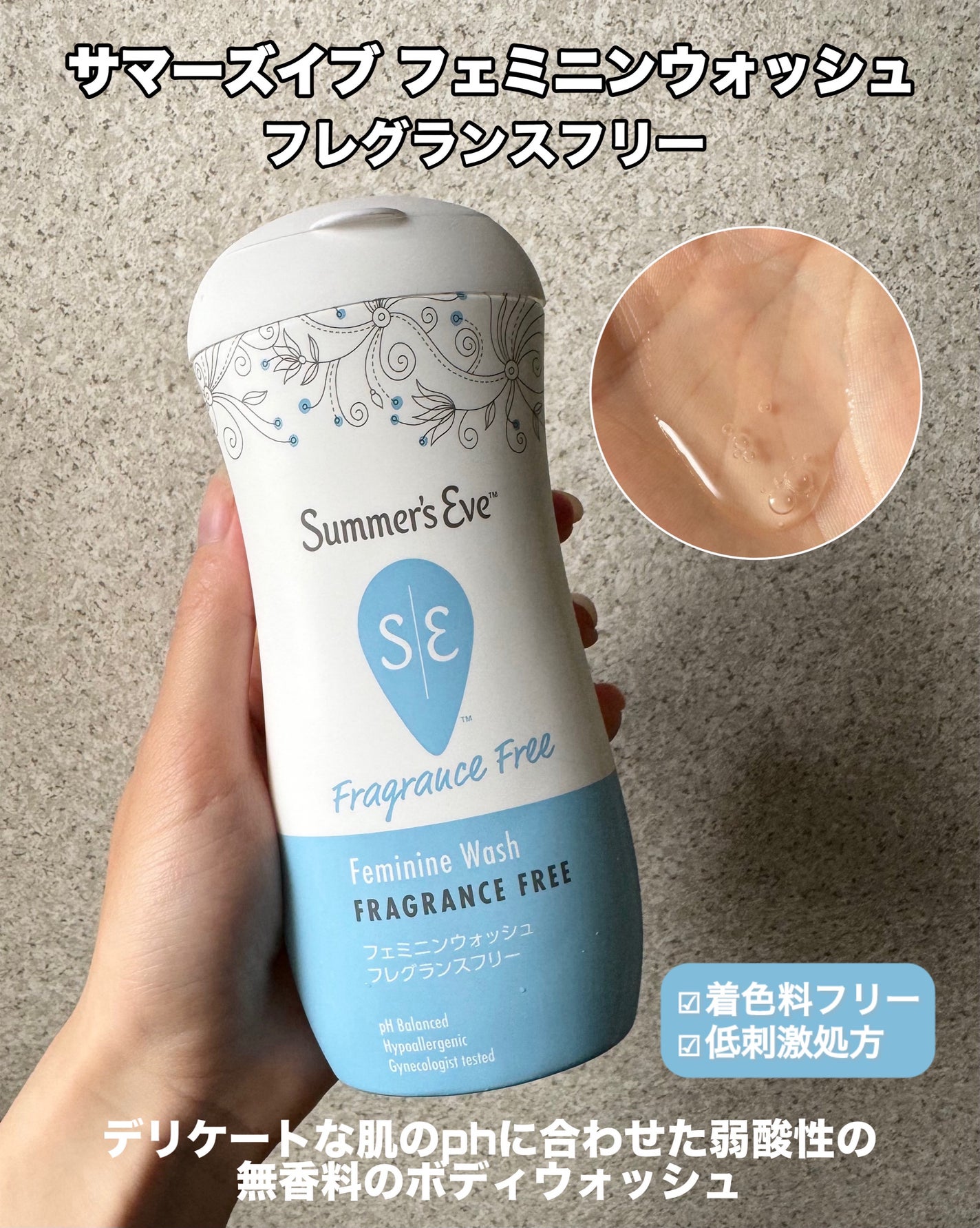 フェミニンウォッシュ シアービューティー/Summer's Eve(サマーズイブ)/デリケートゾーンケアを使ったクチコミ(3枚目)