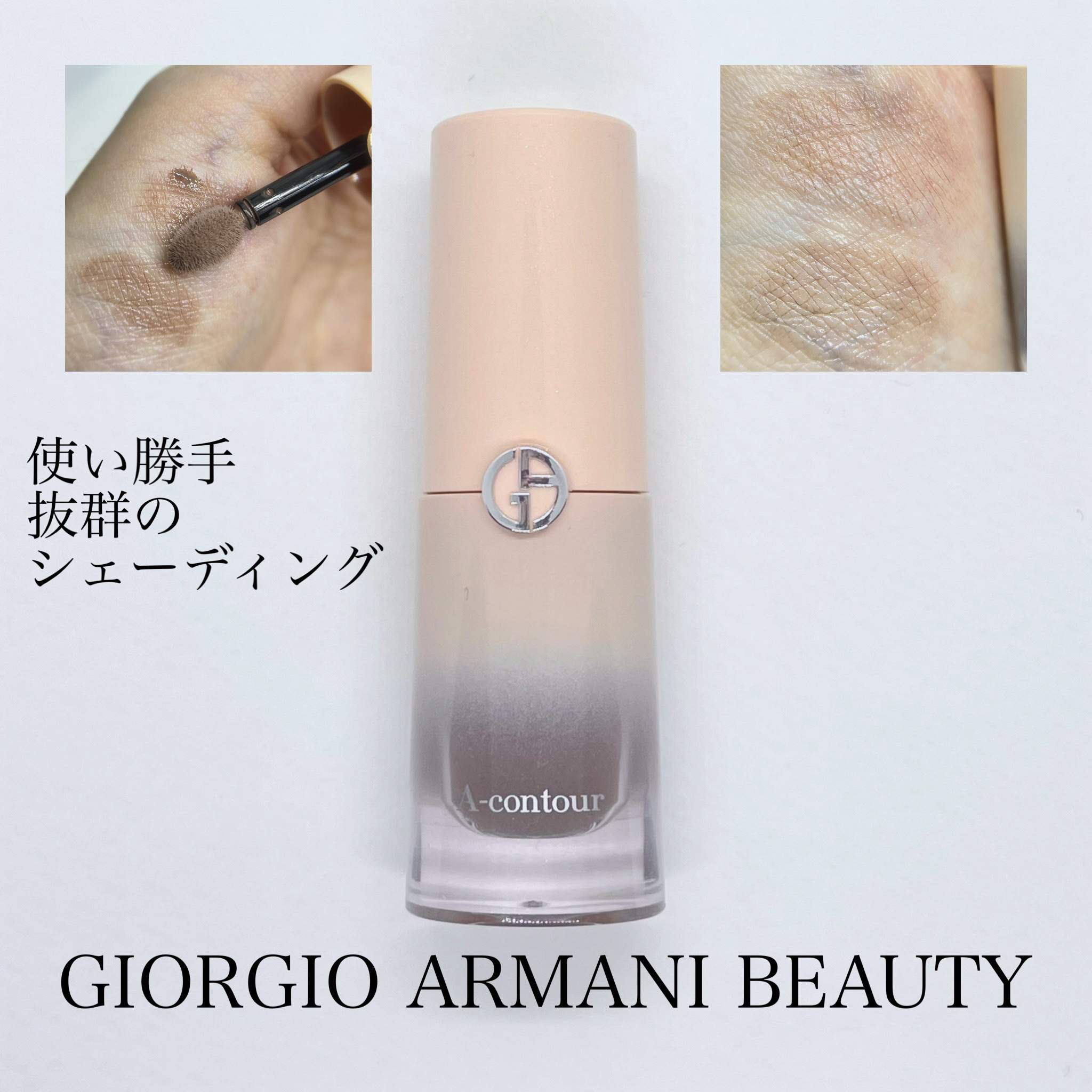 ネオヌード コントゥア/ジョルジオ アルマーニ ビューティ/シェーディングを使ったクチコミ（1枚目）