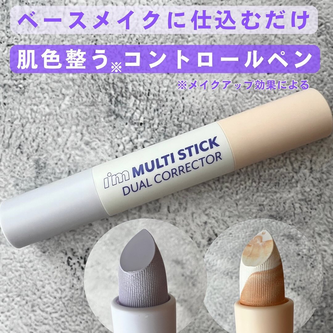 アイムマルチスティックデュアルコレクター 003 マーブルベージュ×パールラベンダー/i’m meme/スティックコンシーラーを使ったクチコミ（1枚目）