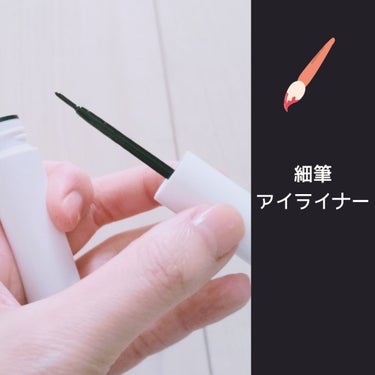 【使った商品】
ヴァントルテ ミネラルシルクリキッドアイライナー

【商品の特徴】
細筆のリキッドアイライナーです。

【使用感】
細筆ですが、極細にも太くも書けそう。
割りと技術が必要かも。

【良い