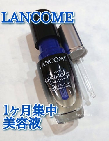 LANCOMEの１ヶ月集中美容液🌹使用期限１ヶ月の美容液とは…？


LANCOMEで美容液といえばジェニフィック、ご存じの方も多いと思いますが、こちらはそのシリーズの中でもまた特徴のある一品です。

