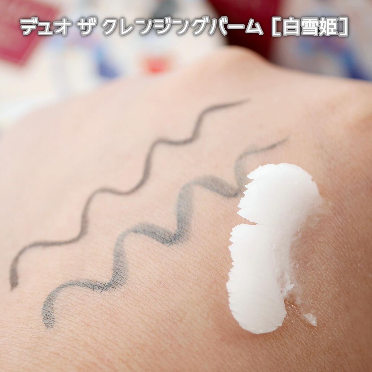 デュオ ザ クレンジングバーム ディズニープリンセス/DUO/クレンジングバームを使ったクチコミ(4枚目)