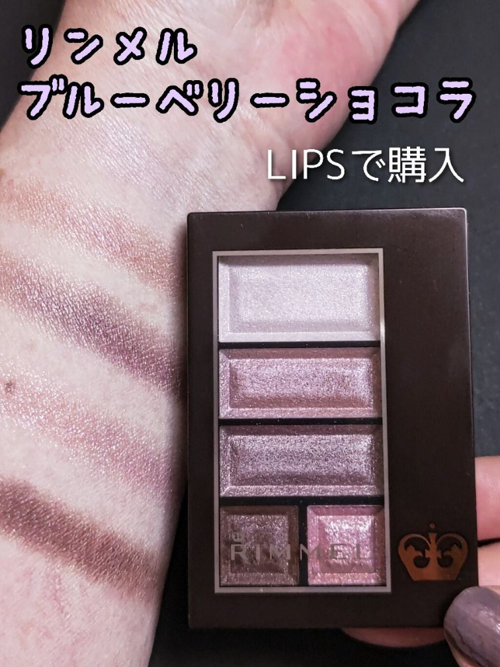 ショコラスウィート アイズ/リンメル ロンドン/アイシャドウパレットを使ったクチコミ(1枚目)