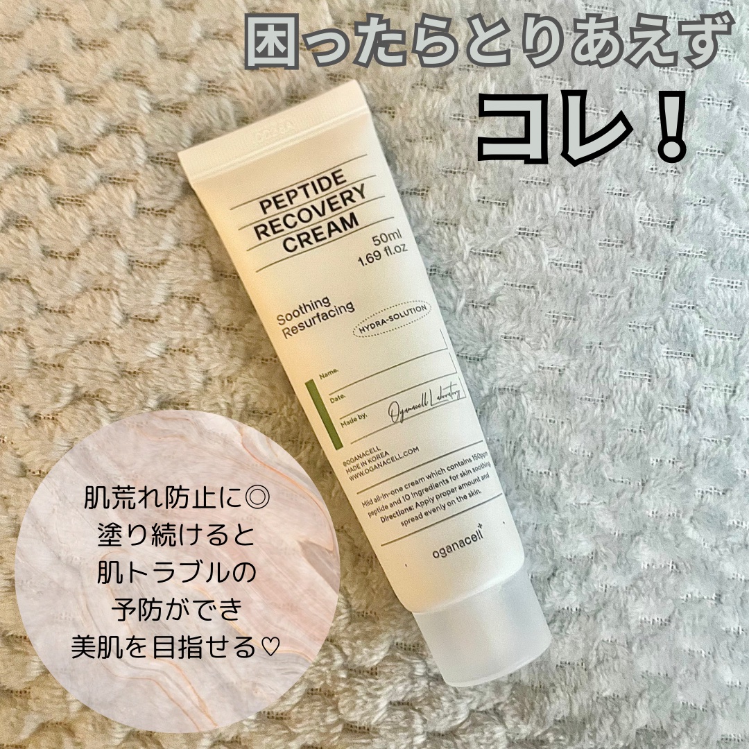 ペプチドリカバリークリーム/OGANACELL/フェイスクリームを使ったクチコミ（1枚目）