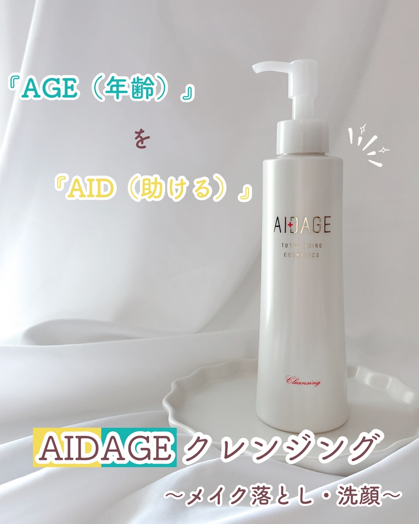 クレンジング/AIDAGE/クレンジングジェルを使ったクチコミ（1枚目）