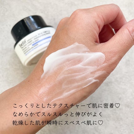 ザトゥルークリームモイスチャライジングバーム/belif/フェイスクリームを使ったクチコミ(3枚目)