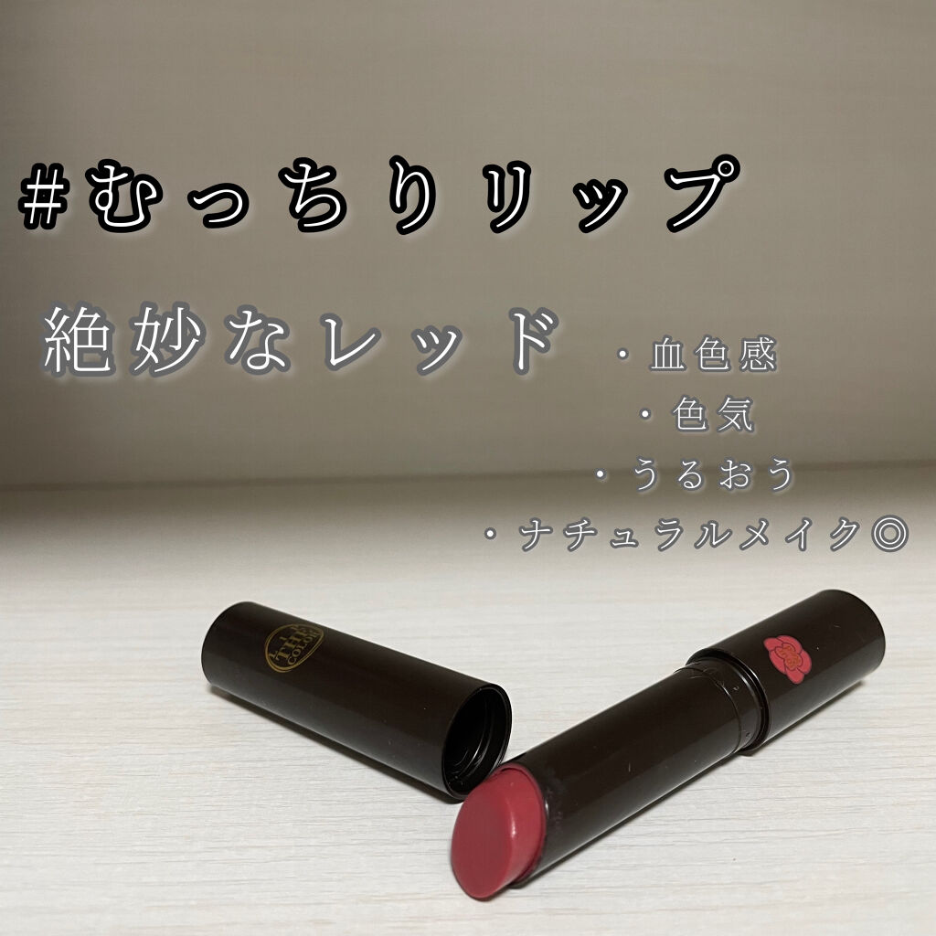 リップザカラー/リップザカラー/口紅を使ったクチコミ（1枚目）