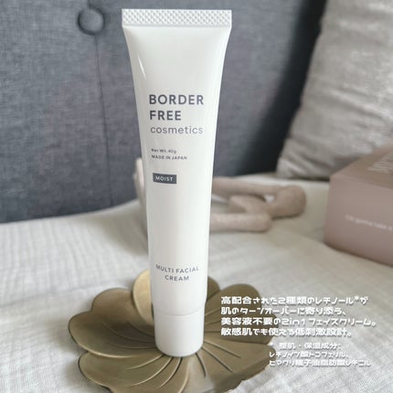 マルチフェイシャルクリーム/BORDER FREE cosmetics/フェイスクリームを使ったクチコミ(2枚目)
