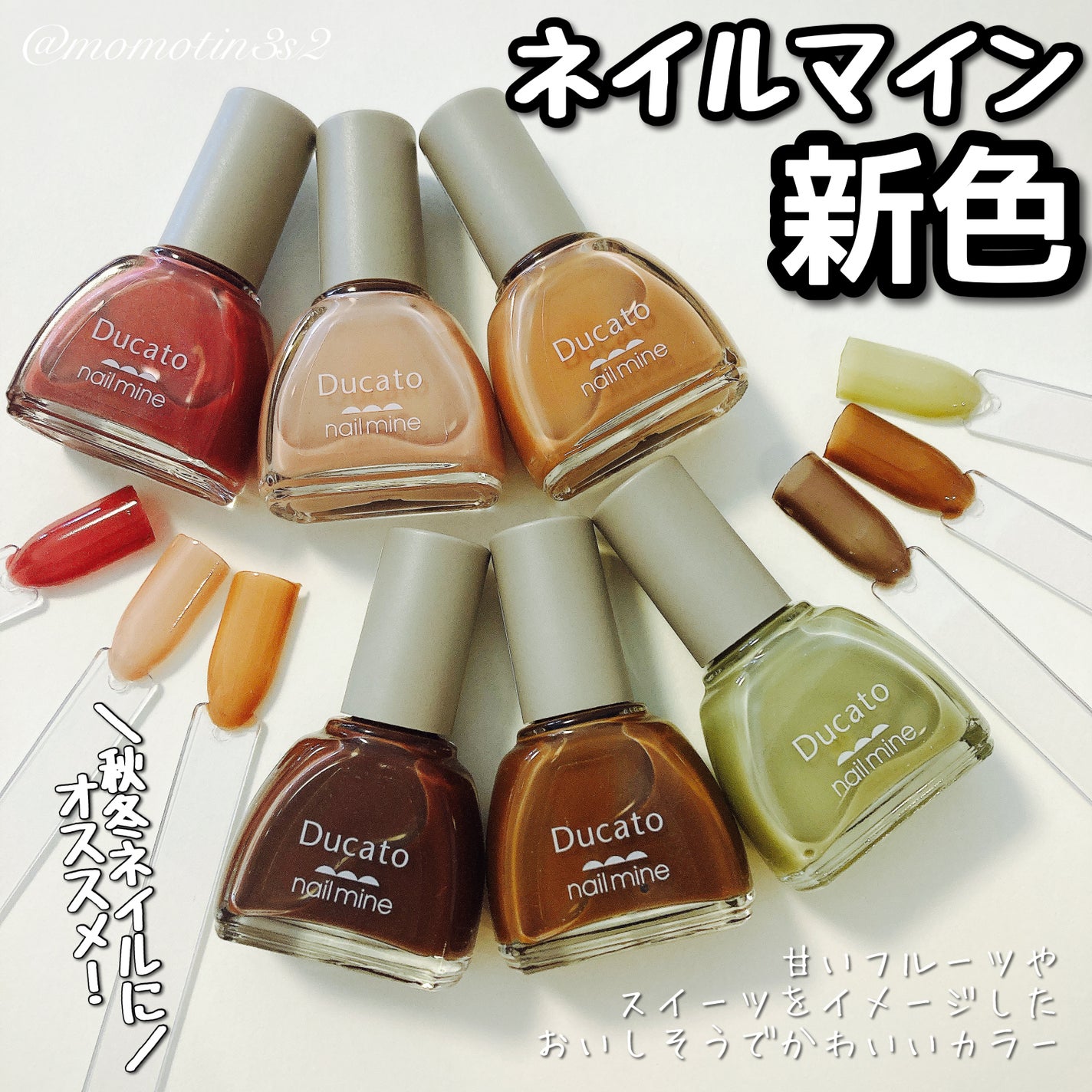 ネイルマイン/デュカート/マニキュアを使ったクチコミ(1枚目)