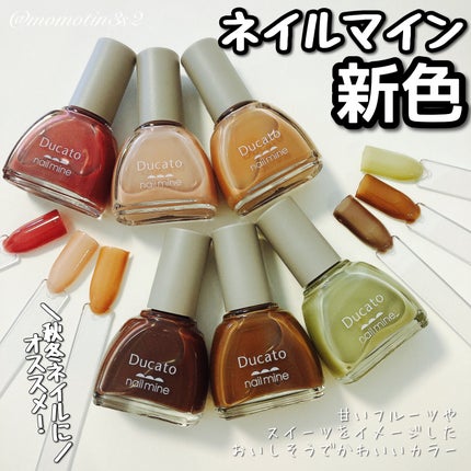 ネイルマイン/デュカート/マニキュアを使ったクチコミ(1枚目)