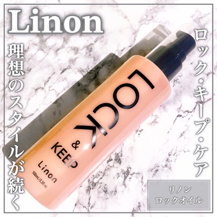 Linon ロックオイル/Linon/ヘアオイルを使ったクチコミ(1枚目)