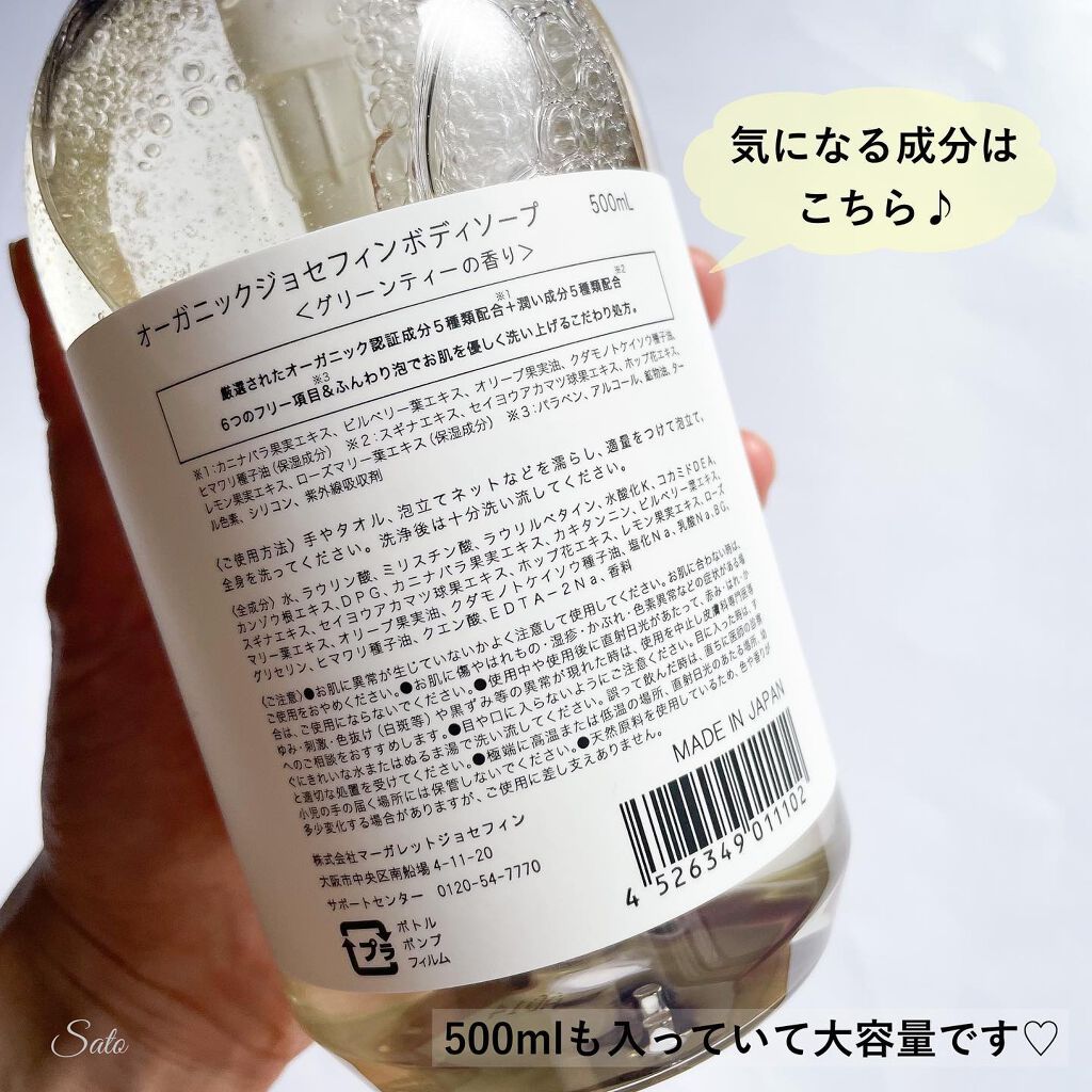 オーガニックジョセフィン ボディソープ /ORGANIC JOSEFIN/ボディソープを使ったクチコミ（3枚目）