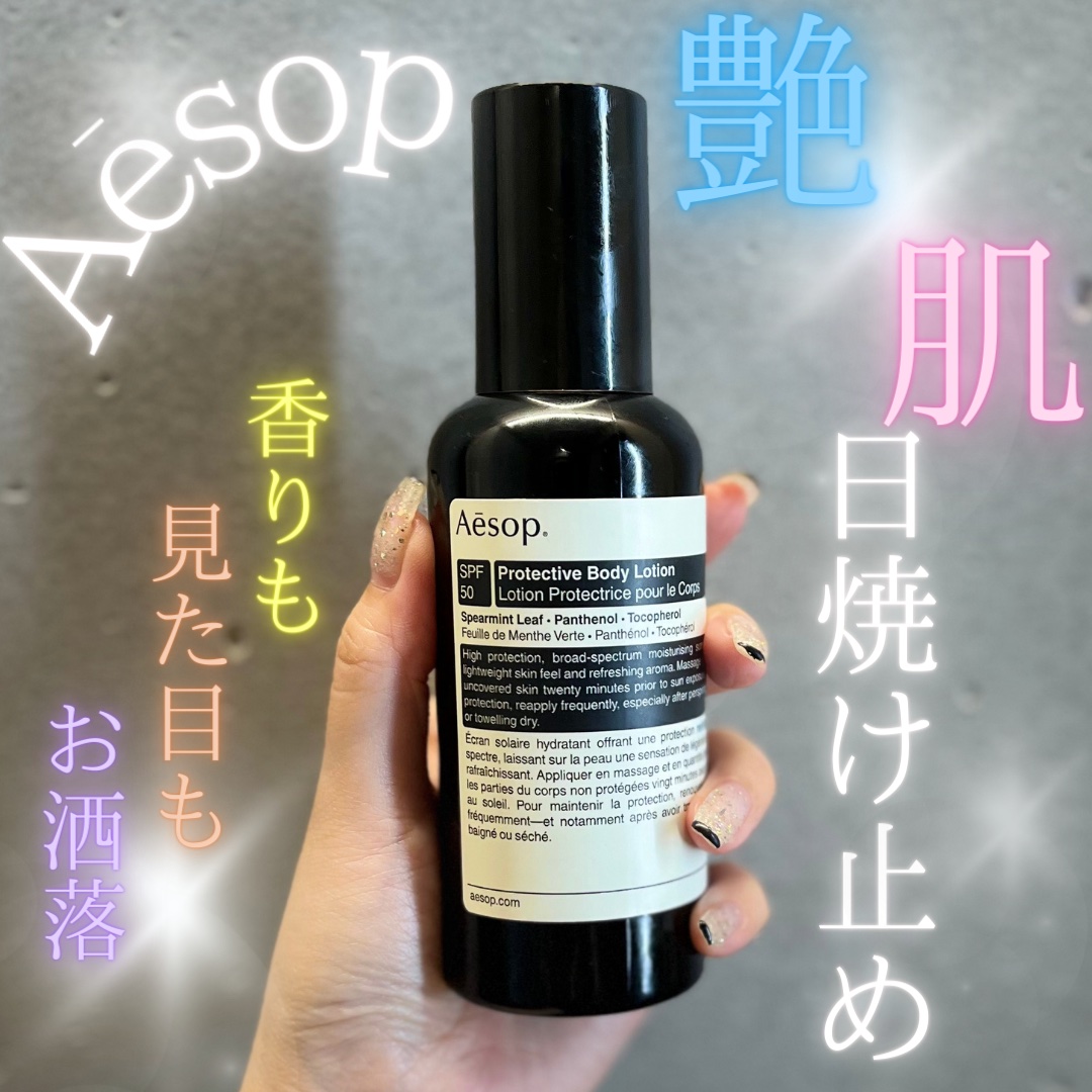 Aesop イソップ プロテクティブボディローション SPF50 PA++++