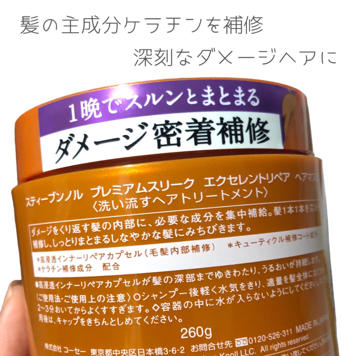 プレミアムスリーク エクセレントリペア ヘアマスク/スティーブンノル ニューヨーク/ヘアマスク・ヘアパックを使ったクチコミ（3枚目）