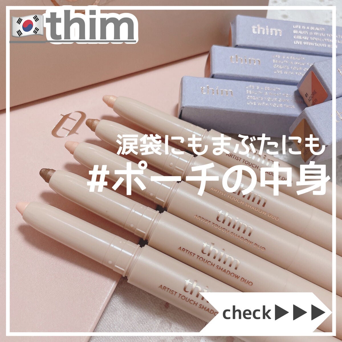 Artist Touch Shadow Duo/thim/スティックアイシャドウを使ったクチコミ(1枚目)