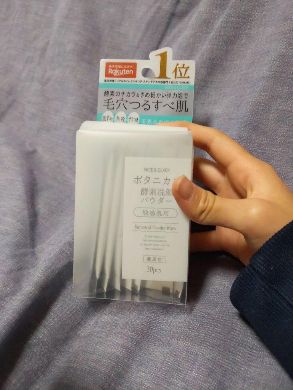 ボタニカル酵素洗顔パウダー/NICE ＆ QUICK/洗顔パウダーを使ったクチコミ（2枚目）