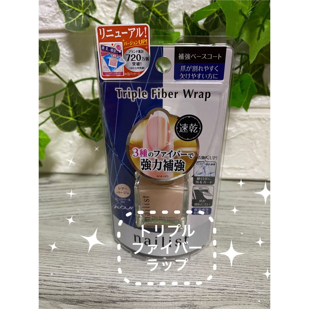 トリプルファイバーラップ/ネイリスト/ネイルベースコートを使ったクチコミ（1枚目）