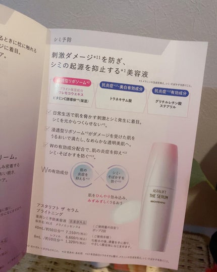 ザ セラム ブライトニング/アスタリフト/美容液を使ったクチコミ(3枚目)