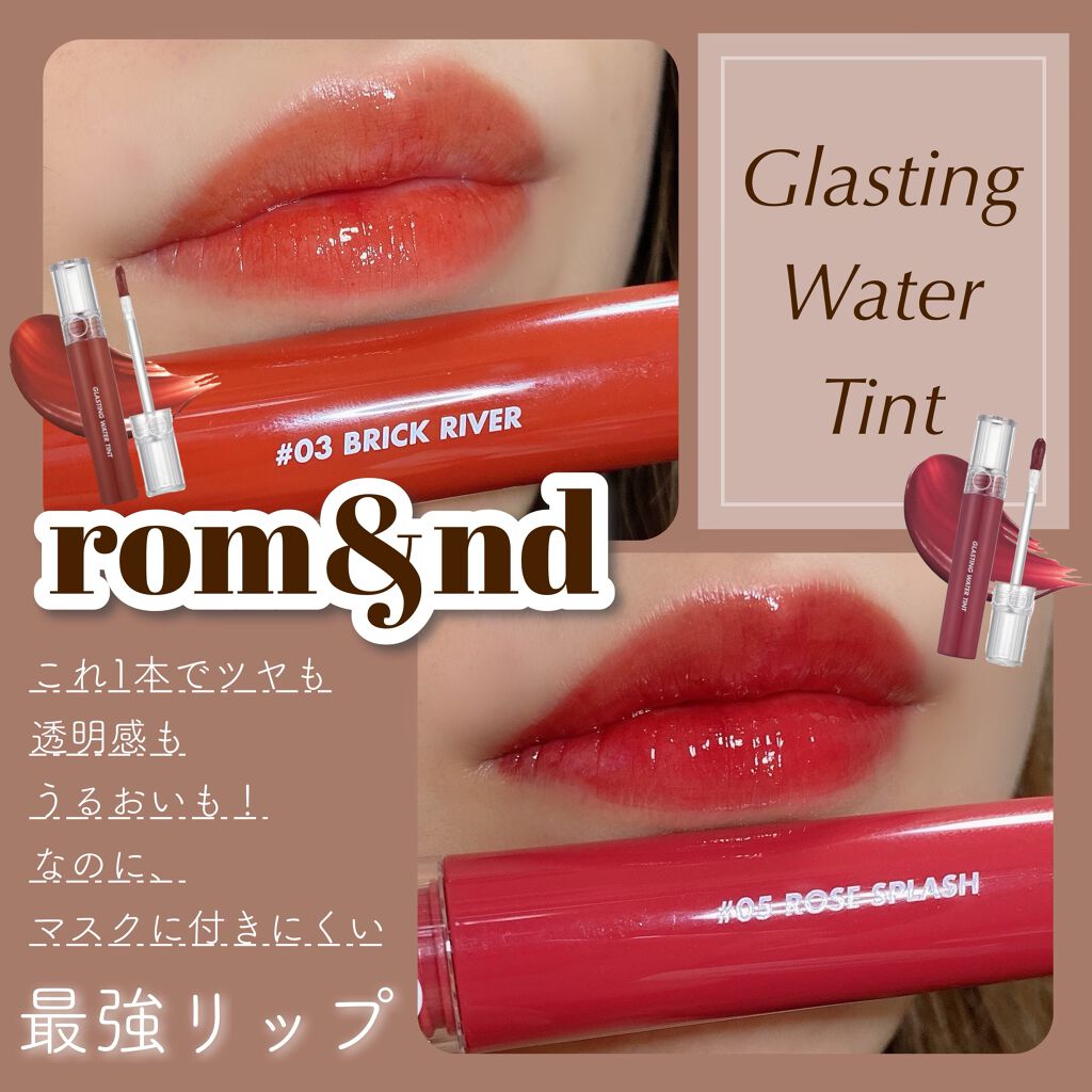 グラスティングウォーターティント/rom&nd/リップティントを使ったクチコミ（1枚目）