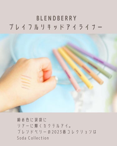 プレイフル リキッドアイライナー/BLEND BERRY/リキッドアイライナーを使ったクチコミ（2枚目）