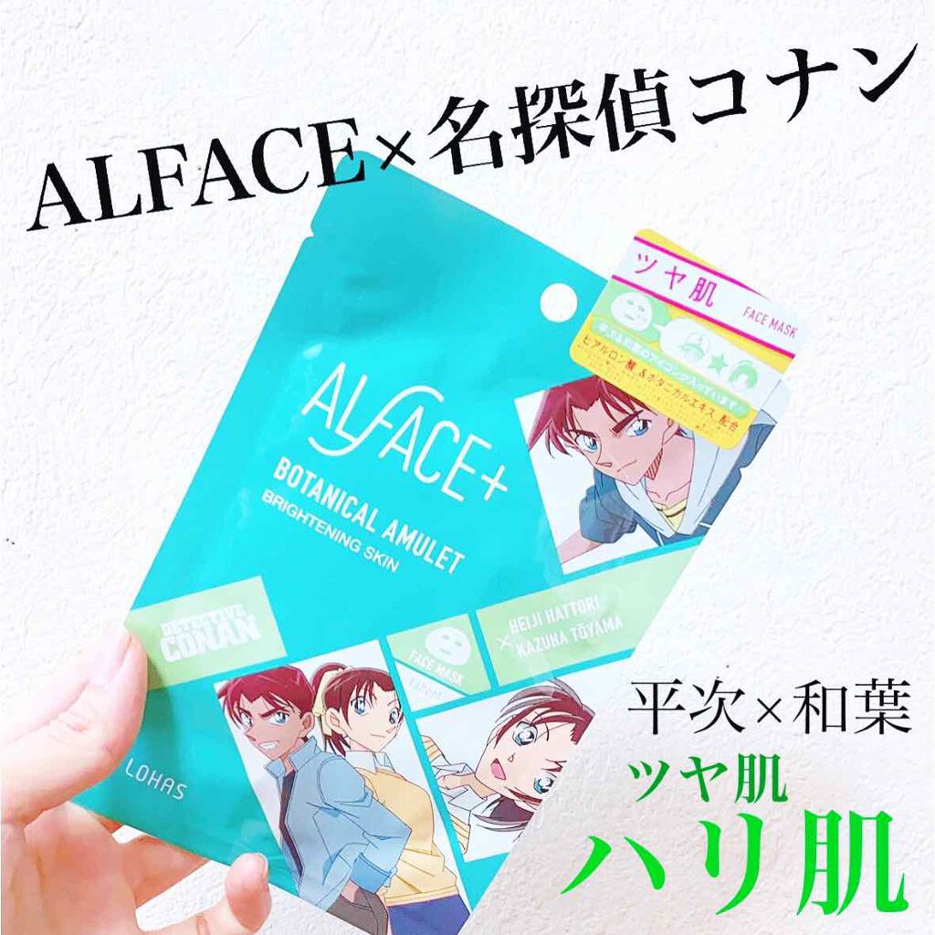名探偵コナン×オルフェス 【平次&和葉】ボタニカルアミュレット/ALFACE+/シートマスク・パックを使ったクチコミ(1枚目)