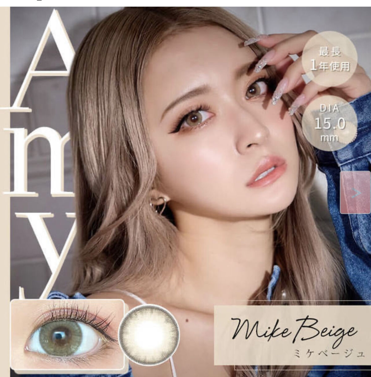 Amy(エイミー)/みんなのカラコン/カラーコンタクトレンズを使ったクチコミ（1枚目）