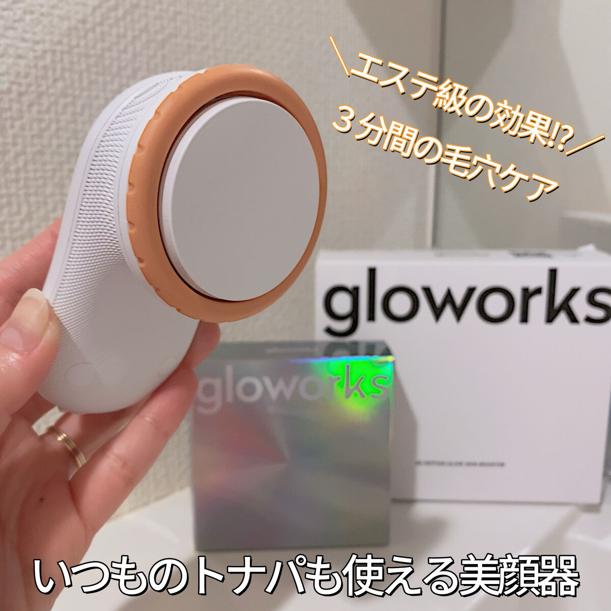  4Dモーションスキンブースタ/gloworks/美顔器・マッサージを使ったクチコミ（1枚目）
